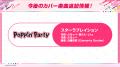 【ガルパ】「バンドリ！TV LIVE 2026」#316にて発表し