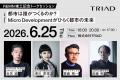 TRIAD開発物件「REMN AOYAMA」竣工記念内覧会およびト