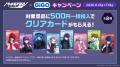 『HUNDRED LINE -最終防衛学園-』×GiGOキャンペーン開