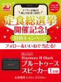 「やよい軒」公式X・Instagramそれぞれで実施『定食総