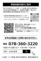 神戸市内中小企業者向け支援事業の実施について～専門
