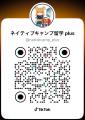【ネイティブキャンプ留学】留学中に役立つ「英会話フ