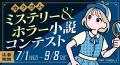 7つのコンテストが彩る、KADOKAWA主催の創作フェス「
