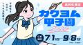 7つのコンテストが彩る、KADOKAWA主催の創作フェス「