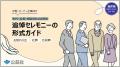 公益社、オーナー 企業向けお役立ち資料2種 を無料公