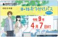 一度の購入で高槻市営バスが夏・冬・春休みに乗り放題