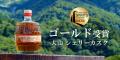 マツイウイスキー「大山シェリーカスク」がISC2026で