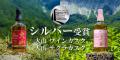 マツイウイスキー「大山シェリーカスク」がISC2026で