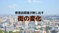 【独自調査】半導体投資や観光需要も影響か。全国14,3