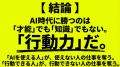 AIに「使われる人」とAIを「使いこなす人」の違いとは