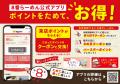 【お客様への感謝を込めて】ポイントが貯まるお得なア