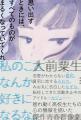 【デビュー10周年！新作刊行】作家・大前粟生が描く傑