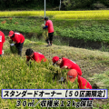 佐賀アジアドリームズ、田んぼオーナー制度スタート！