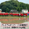 佐賀アジアドリームズ、田んぼオーナー制度スタート！