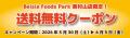 「ベイシアネットスーパー」「Beisia Foods Park東村