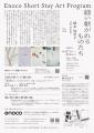 大阪府立江之子島文化芸術創造センター[enoco] Enoco 
