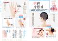 【新刊】自宅で簡単にできる“効くツボ”がわかる！『鍼