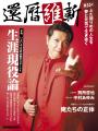 人生100年時代を生き抜くパワーブランド『還暦維新』