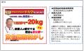 【定期調査】薬機法・景品表示法違反の恐れがある広告