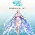 DMM GAMESによる3D放置RPG『宝石姫Reincarnation』新