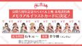 『劇場版 少女☆歌劇 レヴュースタァライト』リバイバ