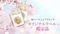 【桜ブリタニア鑑定品発売記念】プロジェクト秘話を公