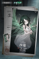 『忘却前夜』×『沙耶の唄』コラボイベント開催！5月30