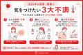 【2026年「酷暑日」元年】猛暑・酷暑に気をつけたい疾
