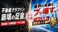【新ファンド公開！】『らくたま44号（横浜南区プロジ
