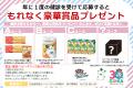 五霞町と健診事業で連携協定　「受診者プレゼント」で