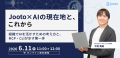Jooto、AIツールとタスク・プロジェクト情報をつなぐ