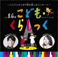 【横浜みなとみらいホール】聴いて・見て・体験して 