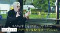 灯白社、REALITYと共同実験プロジェクト「Beyond REAL