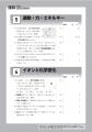 中学3年間の内容を短期集中でスピード完成！『高校入