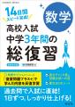 中学3年間の内容を短期集中でスピード完成！『高校入