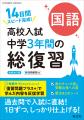 中学3年間の内容を短期集中でスピード完成！『高校入