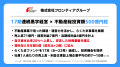 【速報！らくたま26号は早期償還】『らくたま』の特別