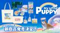 先に去った犬との再会、『My Little Puppy』コンソー 先に去った犬との再会、『My Little Puppy』コンソー