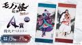 【店頭＆オンラインで同時販売】描き下ろしイラストの