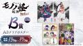 【店頭＆オンラインで同時販売】描き下ろしイラストの