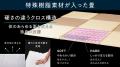 作業療法士が開発。X-BALANCE構造内蔵の“やわらかいの