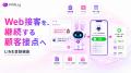 一度きりのWeb訪問を、LINEで続く顧客接点へ。PITALIy