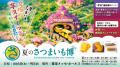 【千葉を応援するC-VALUEクラウドファンディング】202