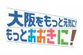【入場無料】「おおきに祭2026」8/29・30 開催決定! 【入場無料】「おおきに祭2026」8/29・30 開催決定!