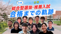 マナビライト、「合格者の軌跡！」プロジェクトを始動
