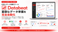 【Databeat】無料eBook「広告担当者のためのGemini活