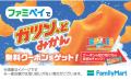 赤城乳業「ガツン、と」が5月30日開催の「エガフェス2