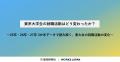 東京大学生の就職活動はどう変わったか？