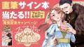 描き下ろしマンガに番外編７本立て『スマホで異世界の