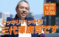 「征平・吉弥の土曜も全開！！」19年の軌跡と20周年へ